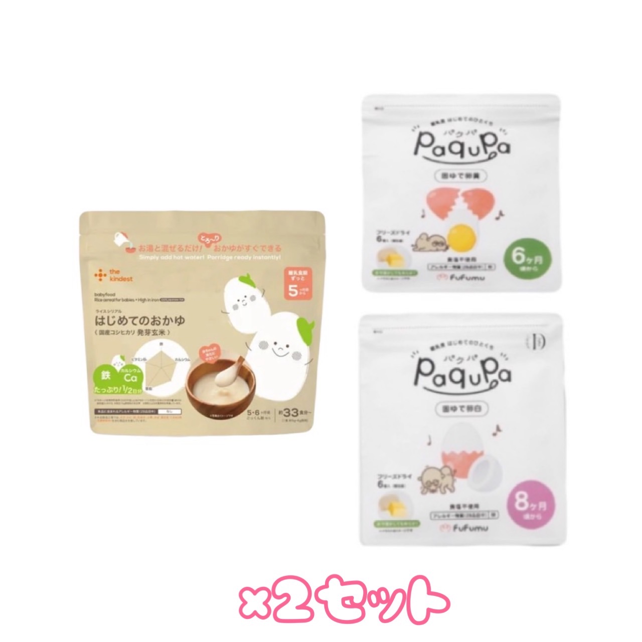 paqupa パクパ 離乳食 6ヵ月から 固ゆで 卵黄 固ゆで 卵白 the kindest カインデスト ライスシリアル はじめてのおかゆ5ヵ月から アソート お試し 食べ比べ ×2セット 合計6点 在庫あり 即日発送