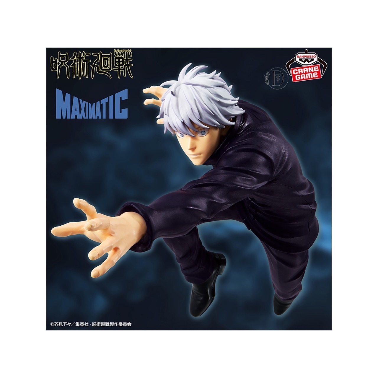 楽天市場】送料無料 呪術廻戦 MAXIMATIC SATORU GOJO 単品 五条