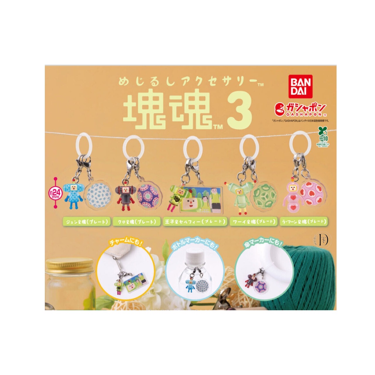 【コンプリート】塊魂 ＋ 塊魂2 めじるしアクセサリー　全10種 めじるしアクセサリー 塊魂2｜ガシャポンオフィシャルサイト