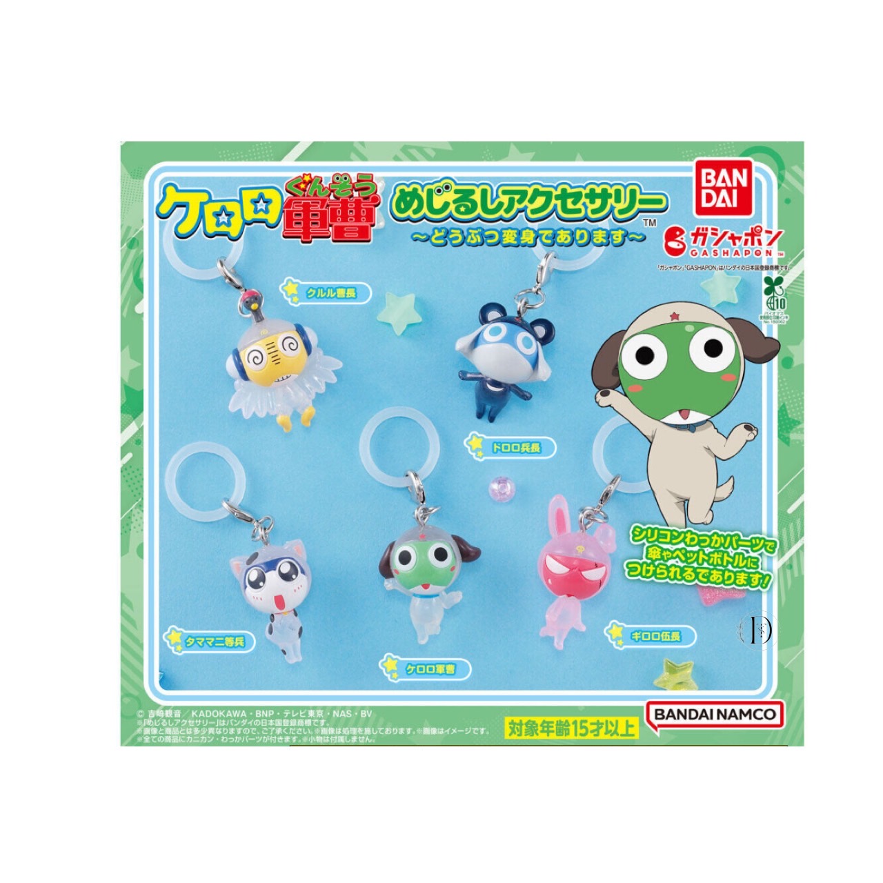 ケロロ　セット BANDAI キャセラルケロロ軍曹3｜トレファクONLINE