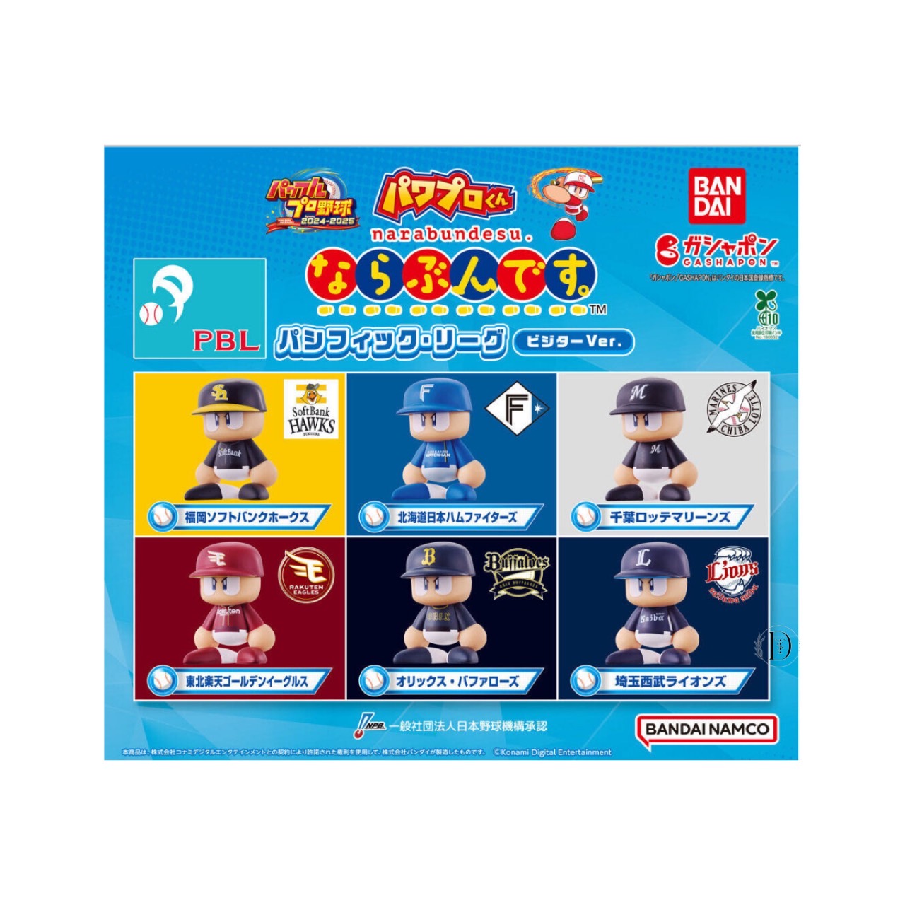 楽天市場】パワプロくん ならぶんです。 パシフィック・リーグ