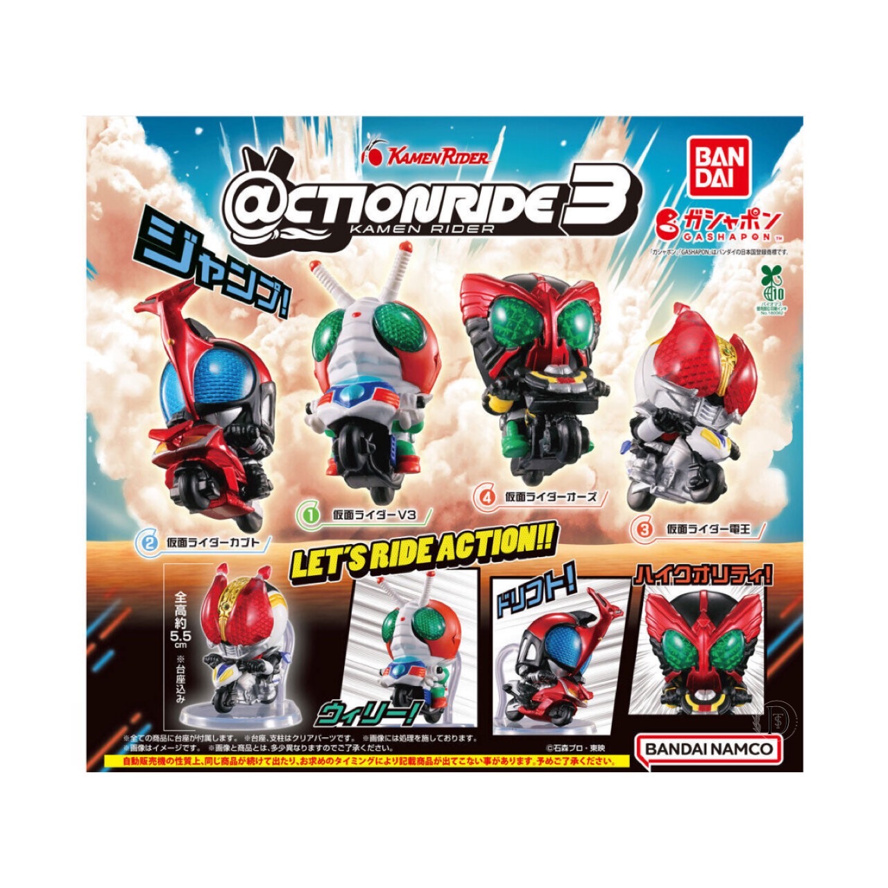 楽天市場】＠CTION RIDE(アクションライド) 仮面ライダー2 全4種
