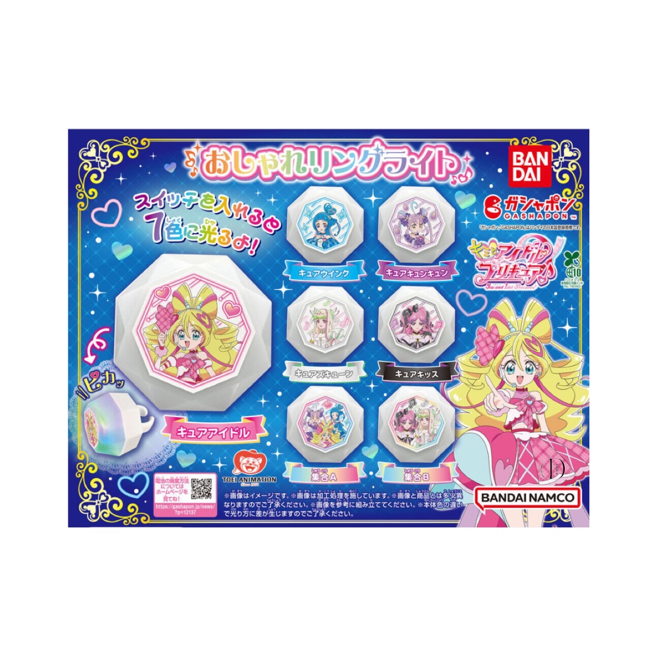 キミとアイドルプリキュア♪ キラキラトランク 全２種　5セット　まとめ売り キミとアイドルプリキュア♪ キラキラトランク│株式会社BANDAI