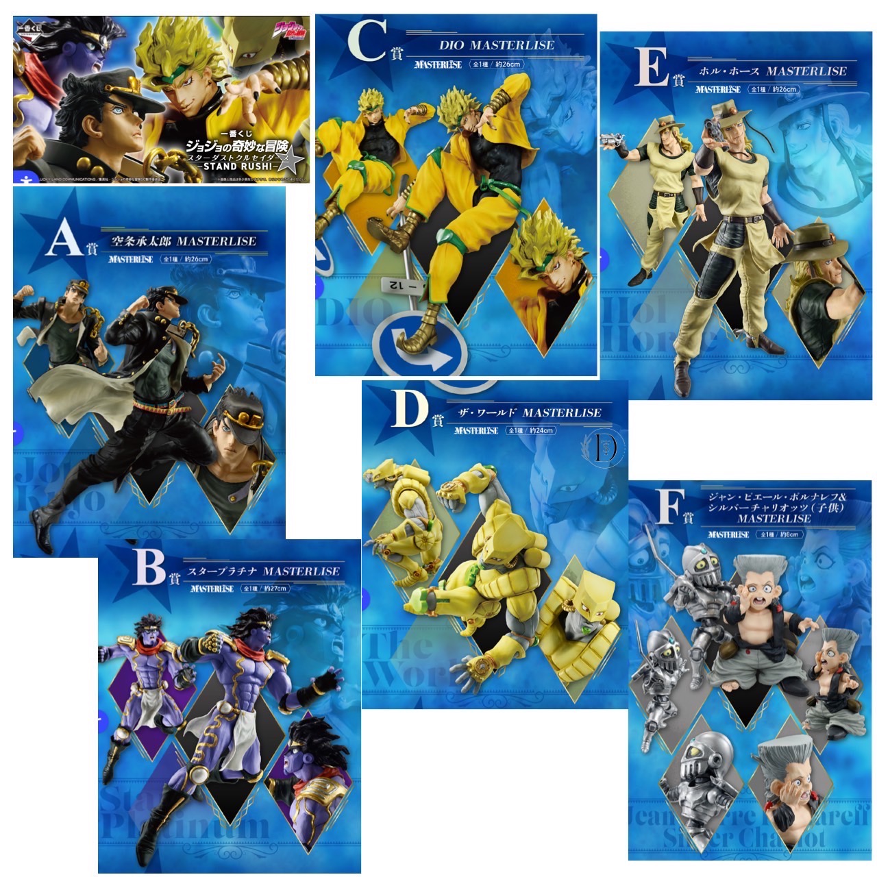 【予約商品 2025年8月発売予定 】 一番くじ ジョジョの奇妙な冒険 スターダストクルセイダース STAND RUSH A賞 B賞 C賞 D賞 E賞 F賞 6点セット画像