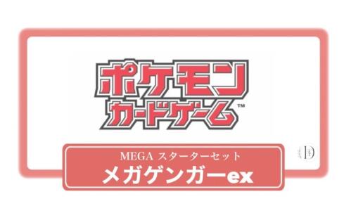 ディアンシーエラーカード MディアンシーEX(hp:190/ダイヤモンドフォース)の効果や採用され