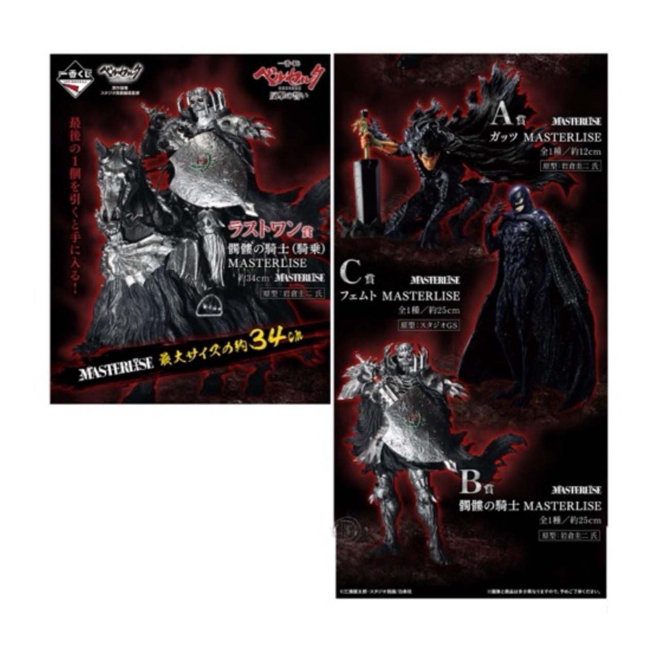 【新品未開封】一番くじ ベルセルクゾッド SOFVICS ラストワン賞 BANPRESTO 一番くじ ベルセルク 運命に抗う、黒い剣士 ラスト