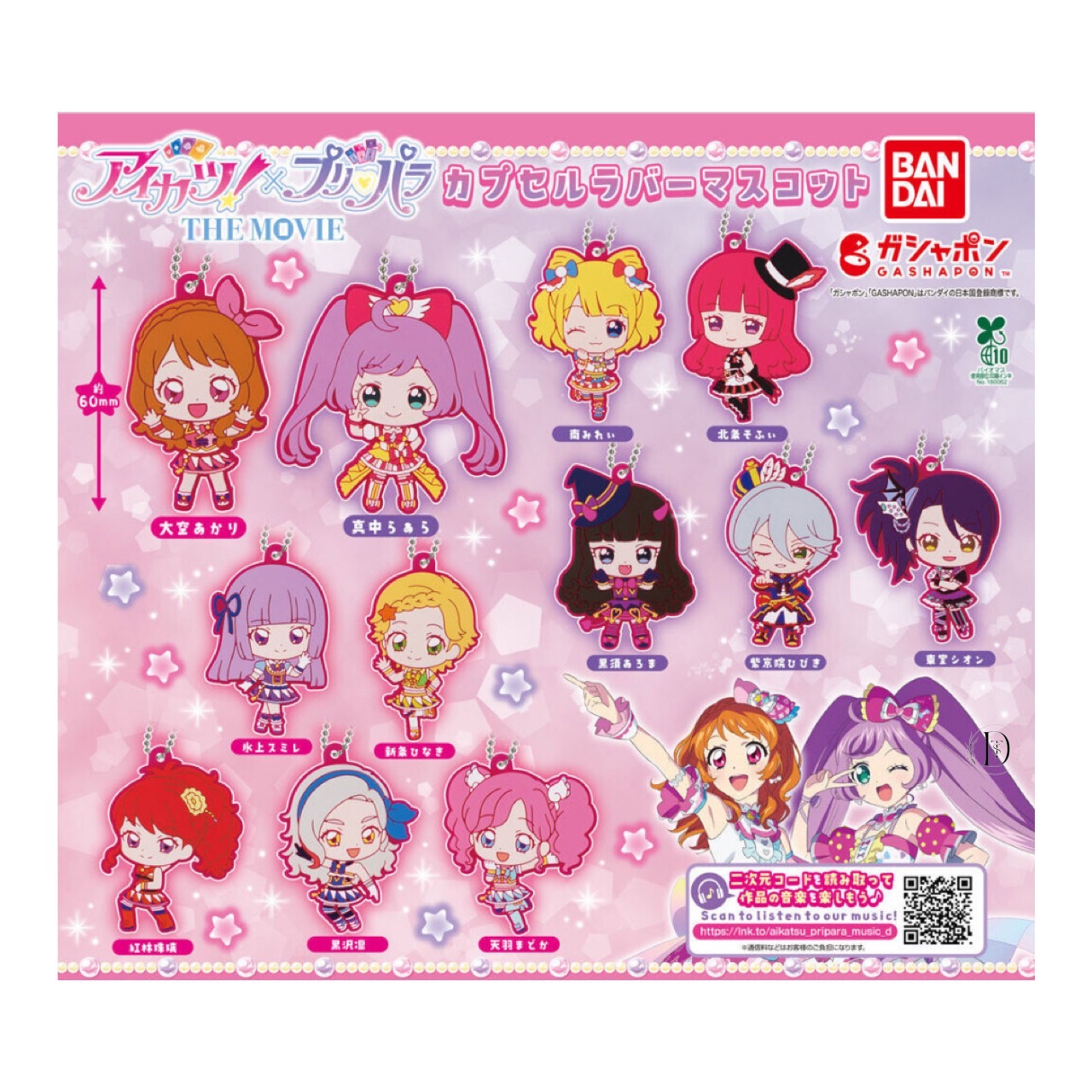 楽天市場】【予約商品 2025年11月発売予定 】 アイカツ プリパラ