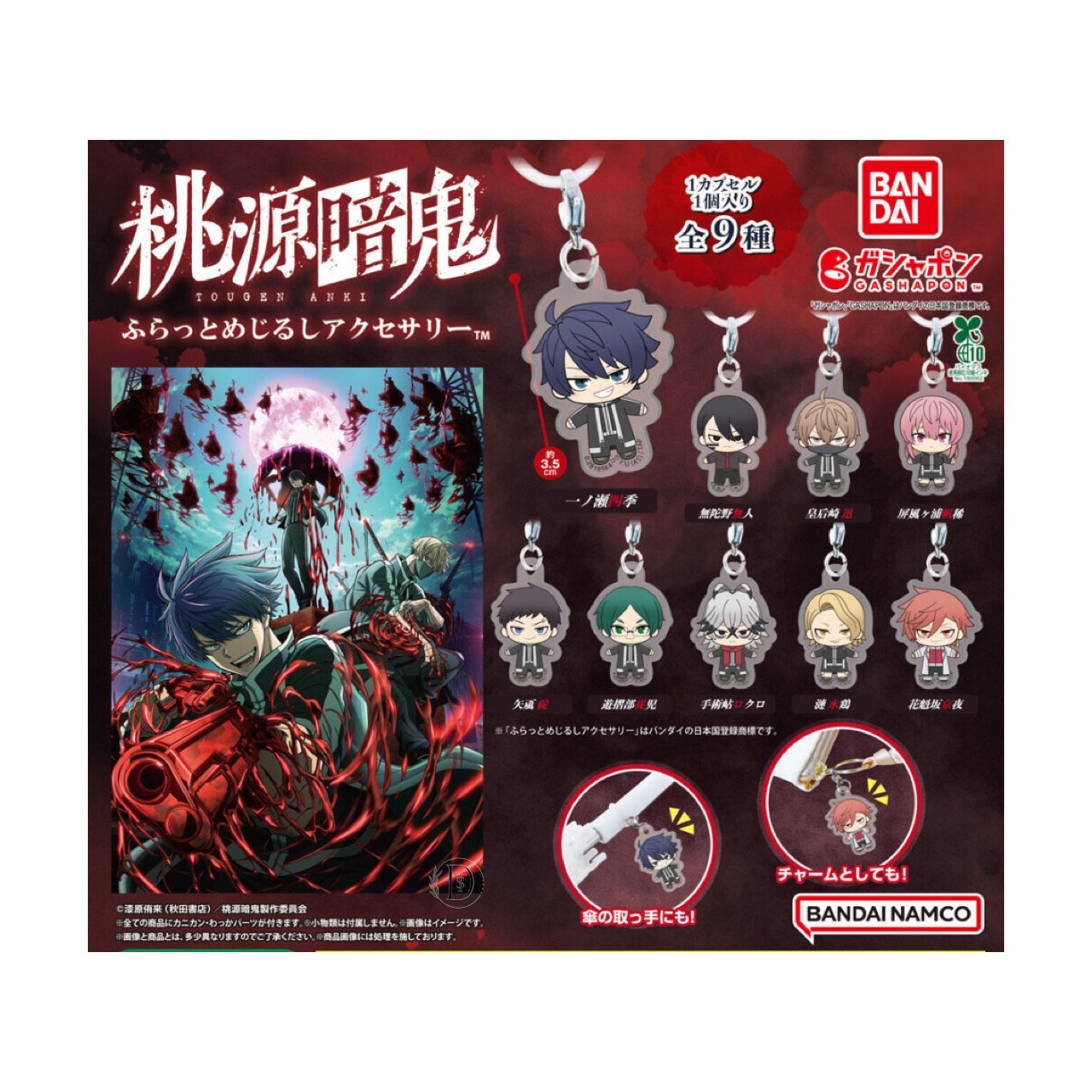 楽天市場】【7月予約】桃源暗鬼 ちびぐるみvol.1 全5種(一ノ瀬