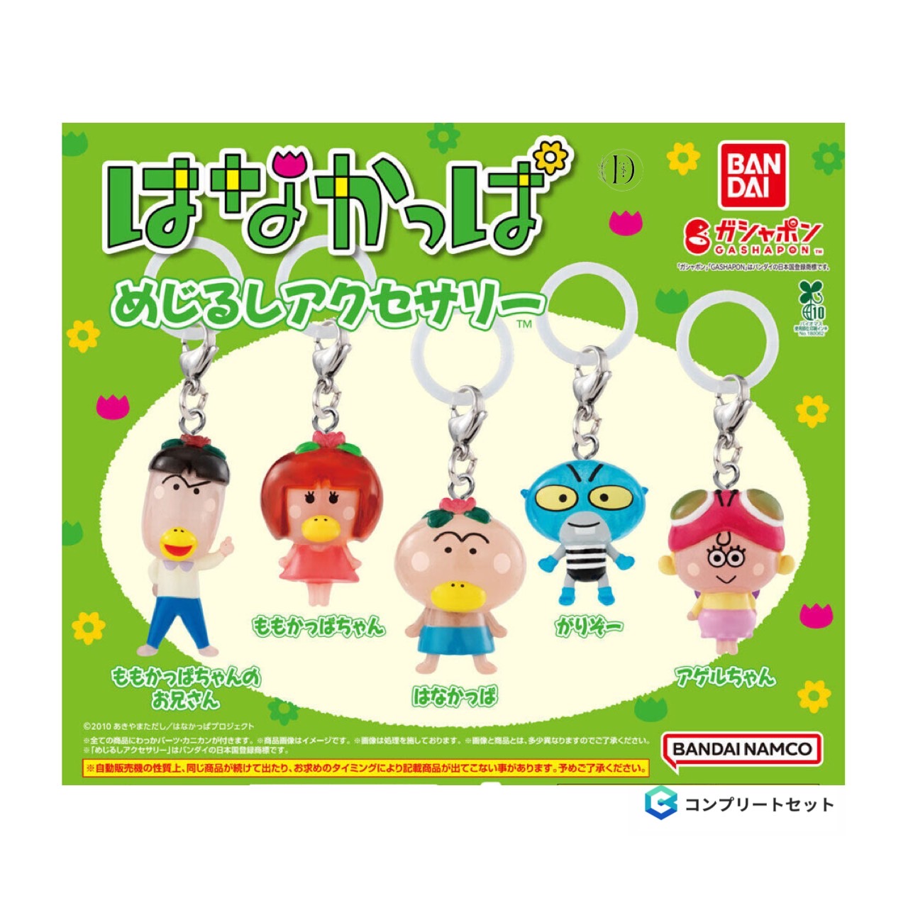 楽天市場】はなかっぱ 花根付5 レアver.2種入り 全8種+
