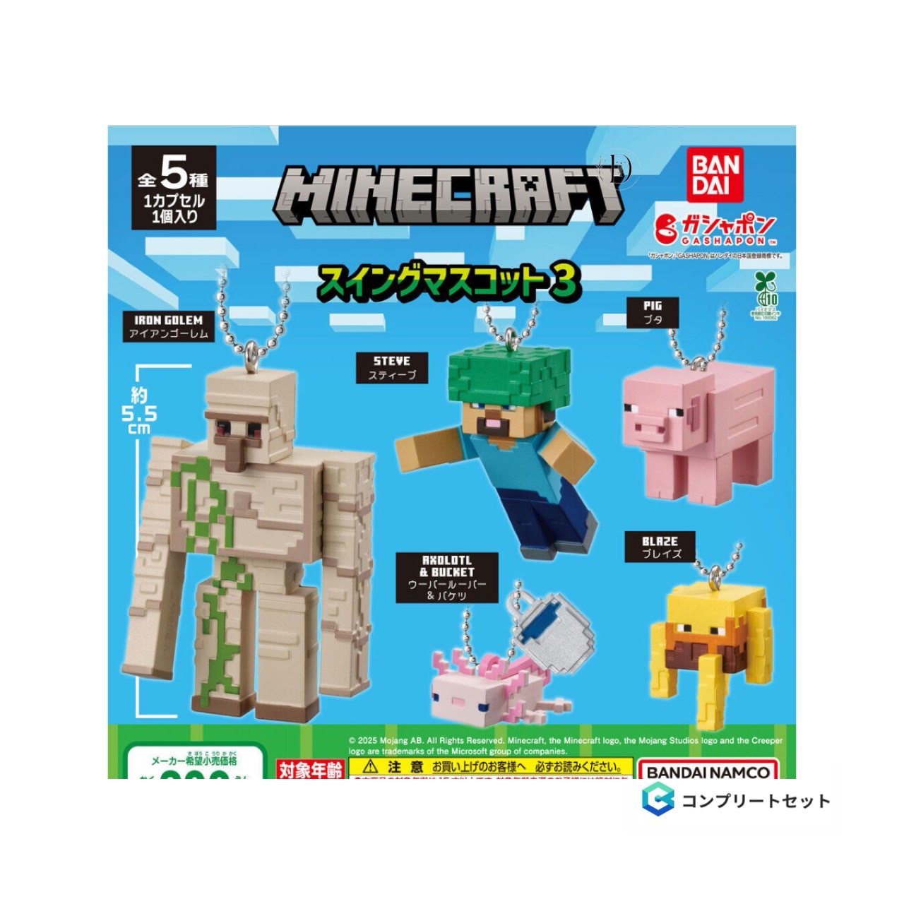 マインクラフト ならぶんです。5 全7種セット コンプリート ガチャ