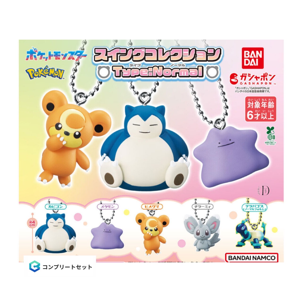 ポケモンフルカラーコレクションM 1-15全種セット ポケモンフルカラーコレクションPART5 10種セット - メルカリ