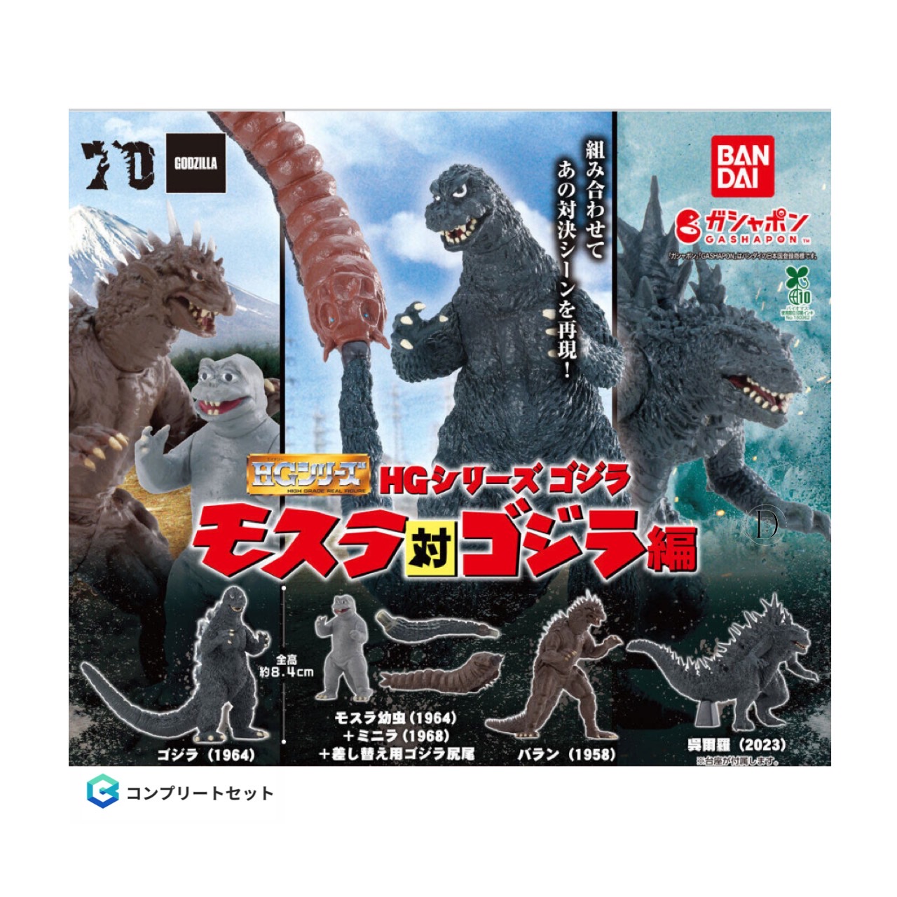 楽天市場】HGシリーズ ゴジラ ゴジラVSモスラ編 全4種セット