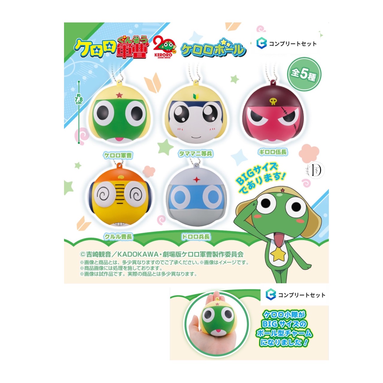 ケロロ軍曹 サウンドロップコンパクト 第二弾であります！ 全6種 ケロロ軍曹 サウンドロップコンパクト 第二弾であります！ 全6種