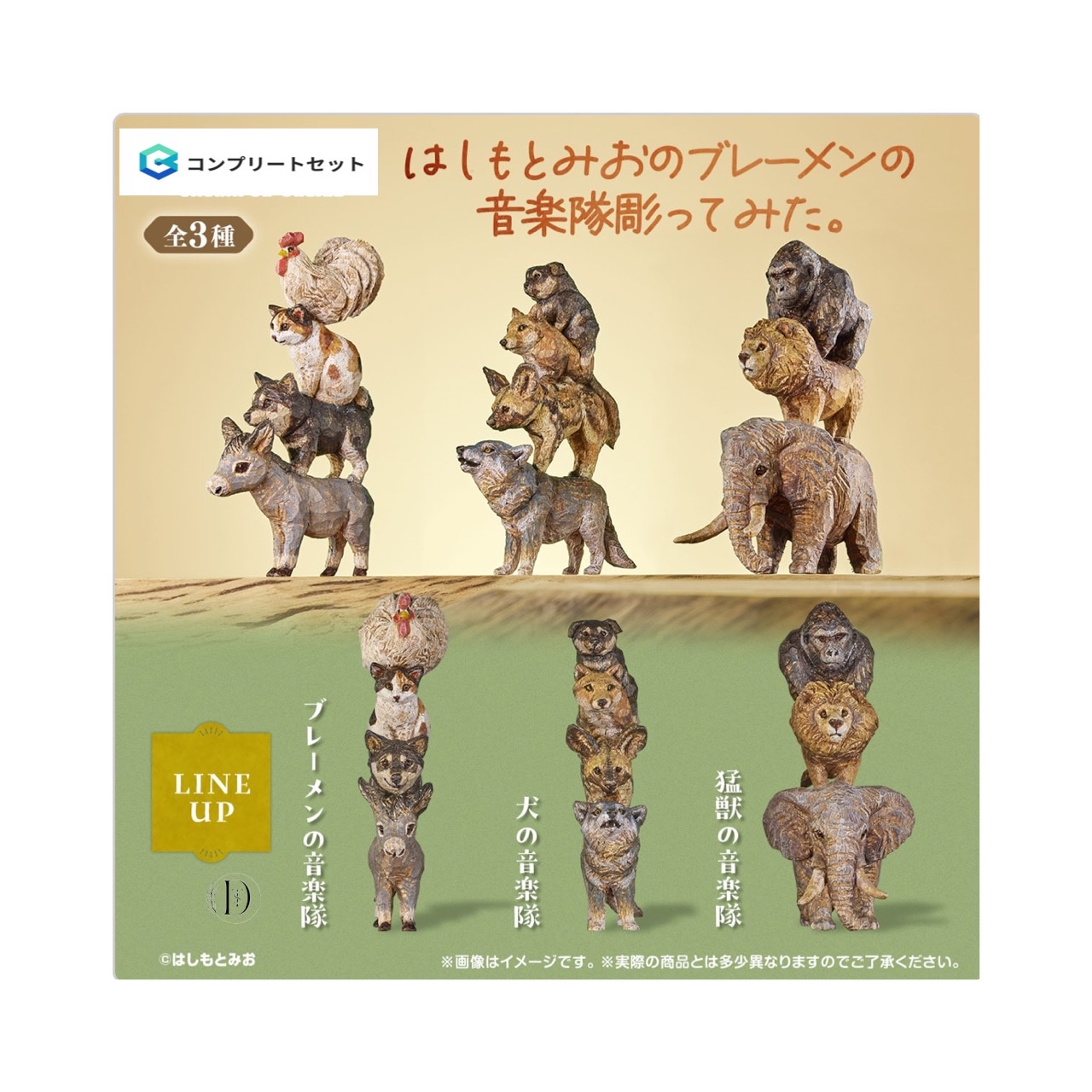 ⭐️コンプリート⭐️はしもとみおフィギュア はしもとみおのウルトラ怪獣彫ってみた。 | ナムコパークス