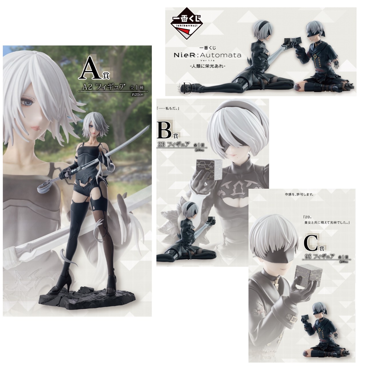 くじ　NieR:Automata　A２フィギュア＆ラバーストラップ　セット くじ NieR:Automata A2フィギュア＆ラバーストラップ セット