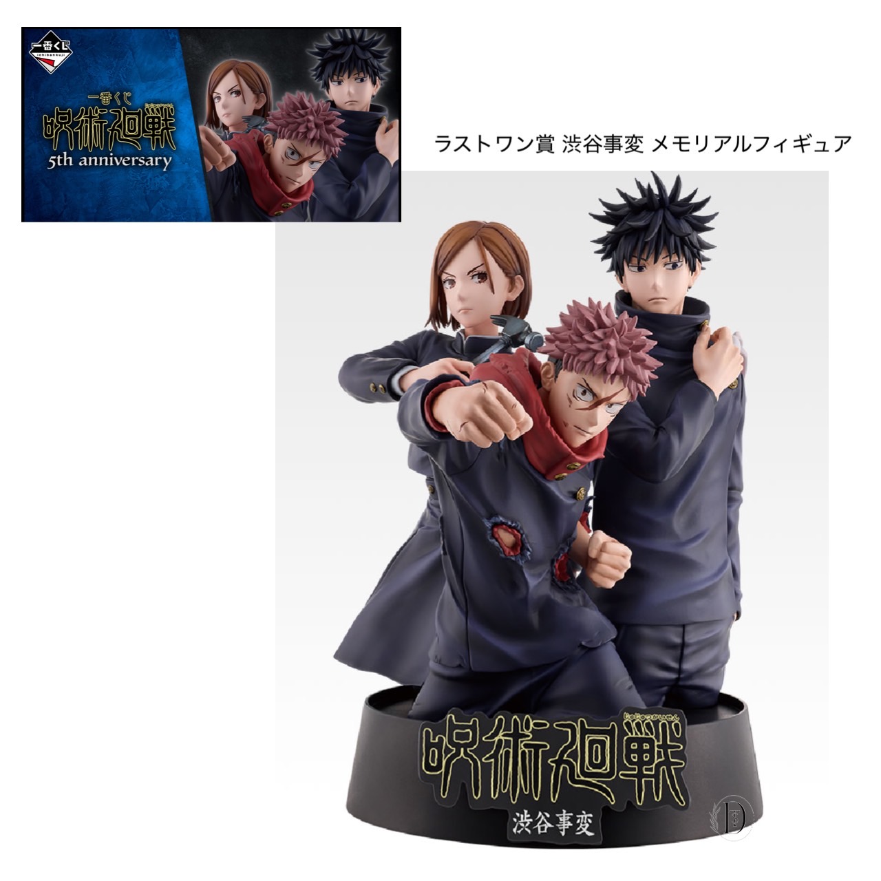 楽天市場】一番くじ 呪術廻戦 渋谷事変 ～肆～ ラストワン賞