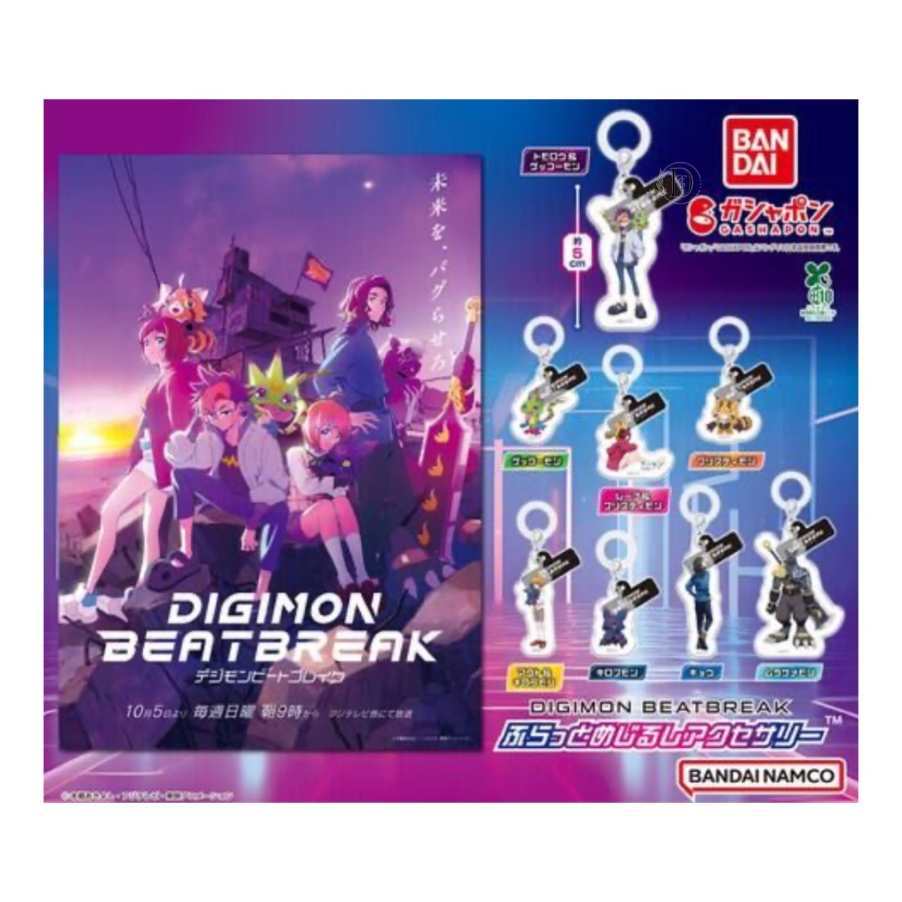 デジモン めじるしアクセサリー 全8種コンプリートセット×10セット Amazon | デジモンアドベンチャー めじるしアクセサリー [全8種