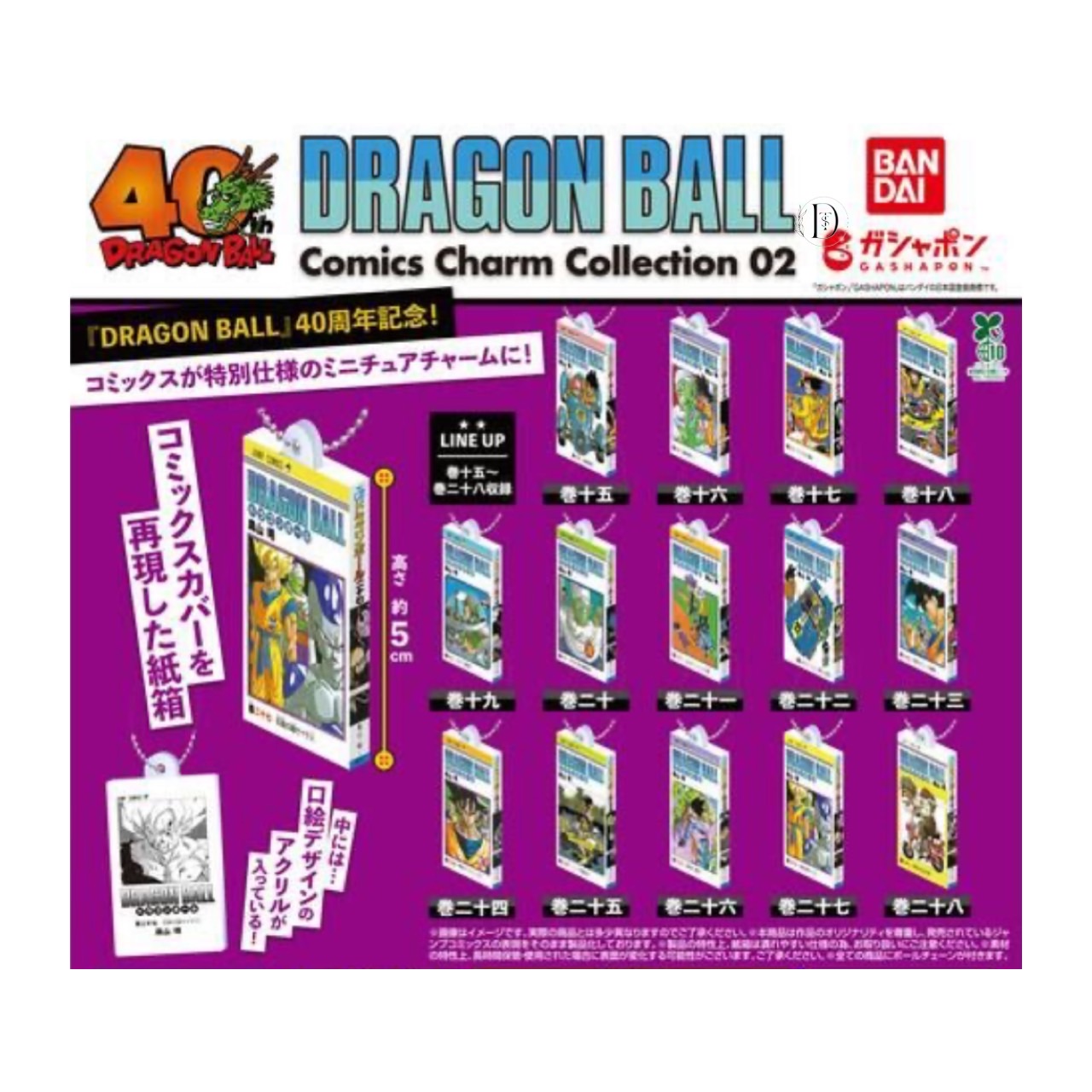 楽天市場】DRAGON BALL Comics Charm Collection01 全14種セット