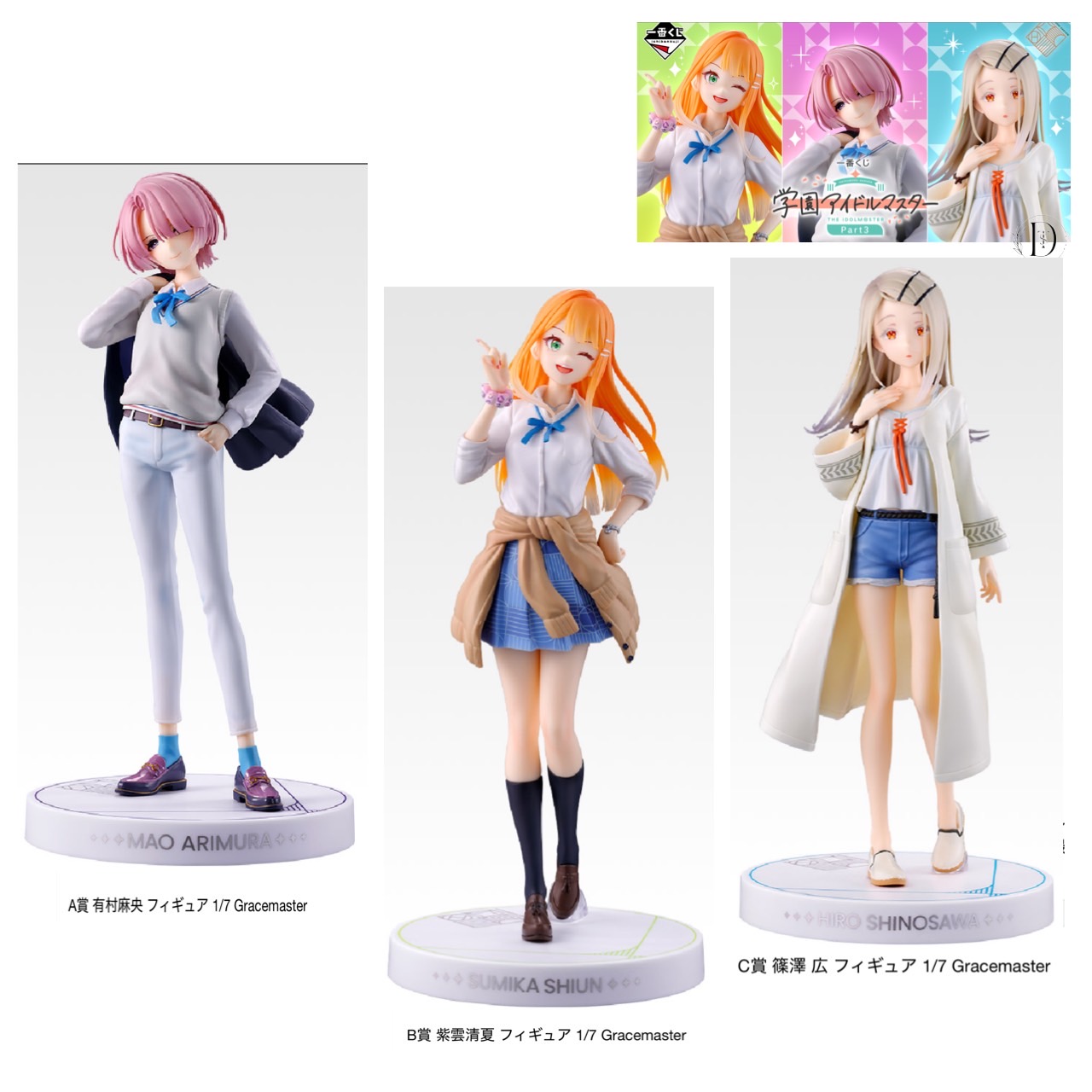 楽天市場】一番くじ 学園アイドルマスター Part2 C賞 藤田ことね