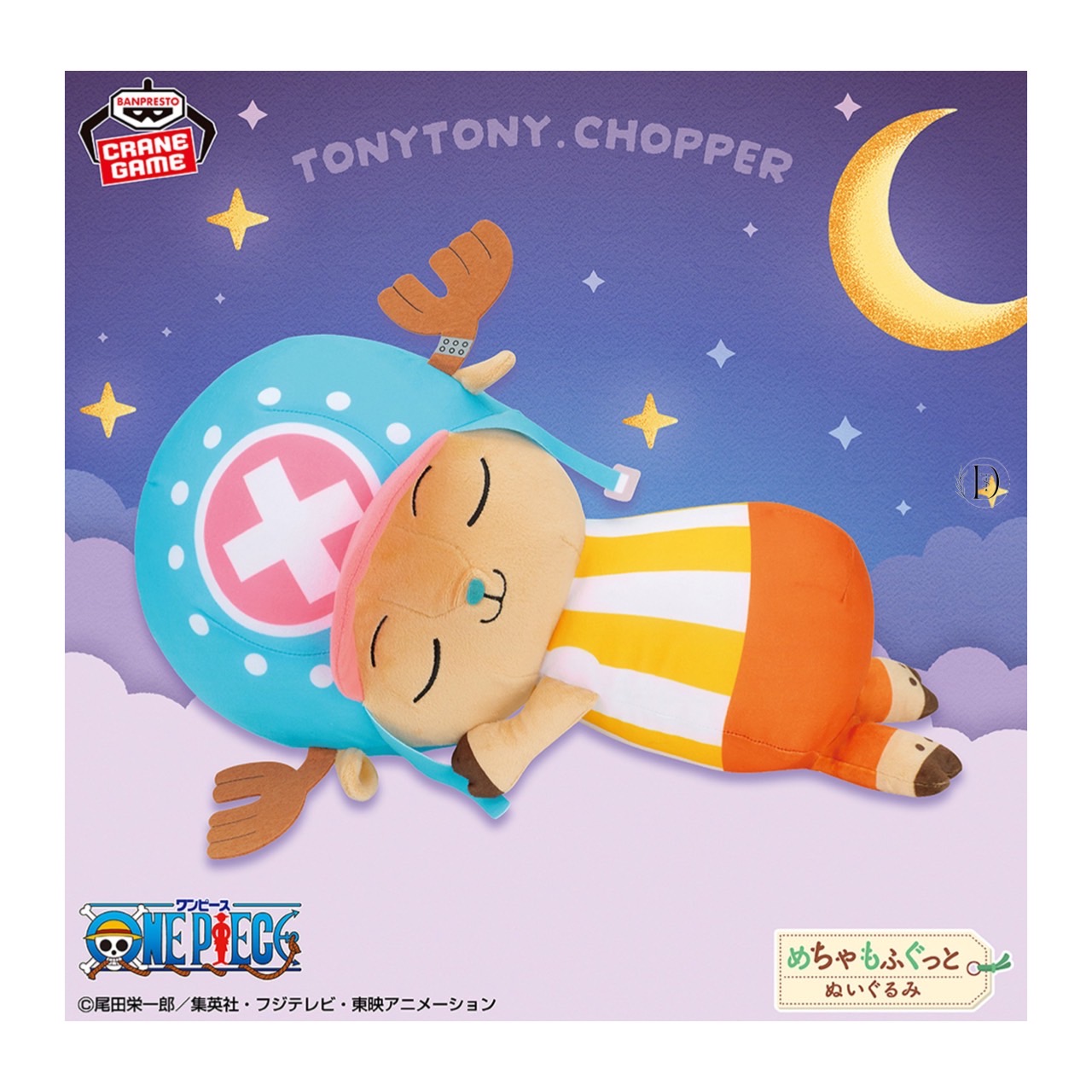 楽天市場】ワンピース チョッパー ぬいぐるみB B品 : amax