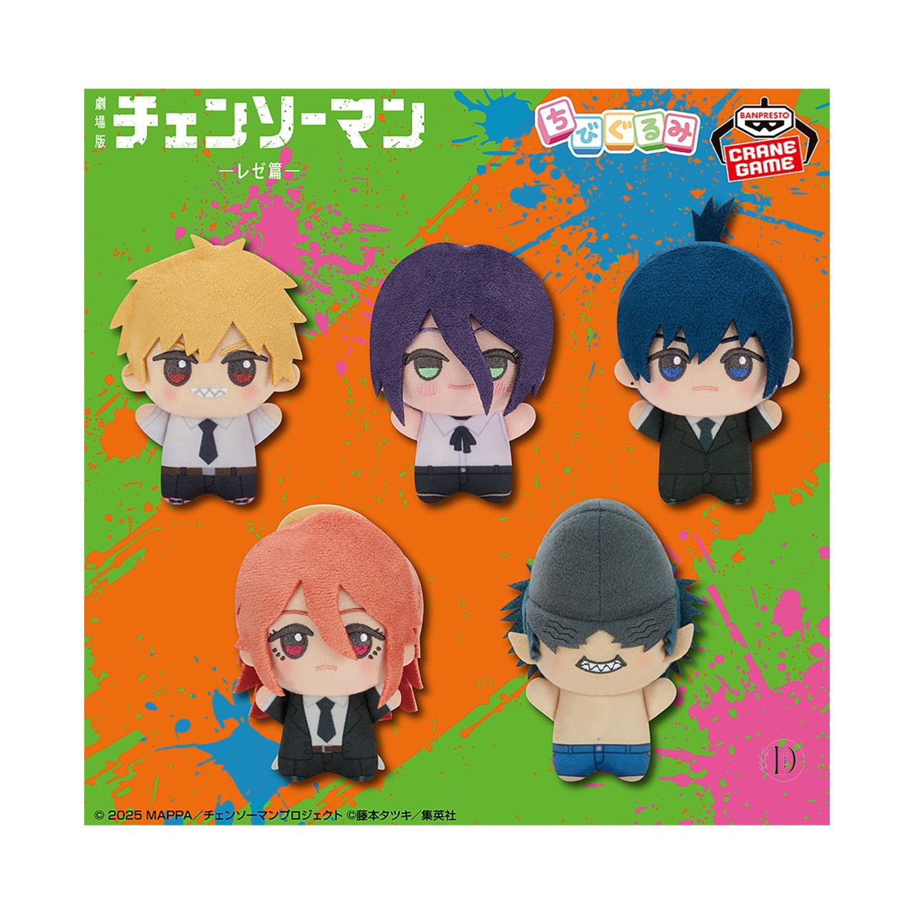 チェンソーマン　ちびぐるみ　vol.1 コンプリートセット　5種セット Amazon.co.jp: チェンソーマン ちびぐるみ デンジ パワー マキマ
