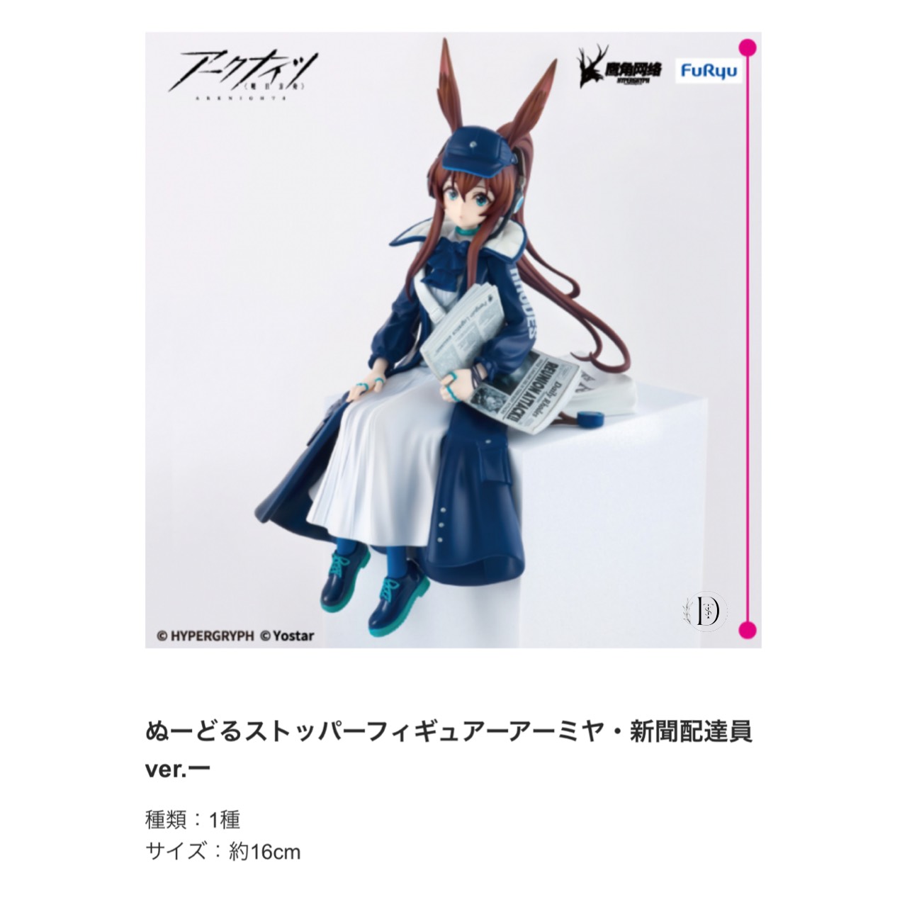 楽天市場】アークナイツ ぬーどるストッパーフィギュア ニェン