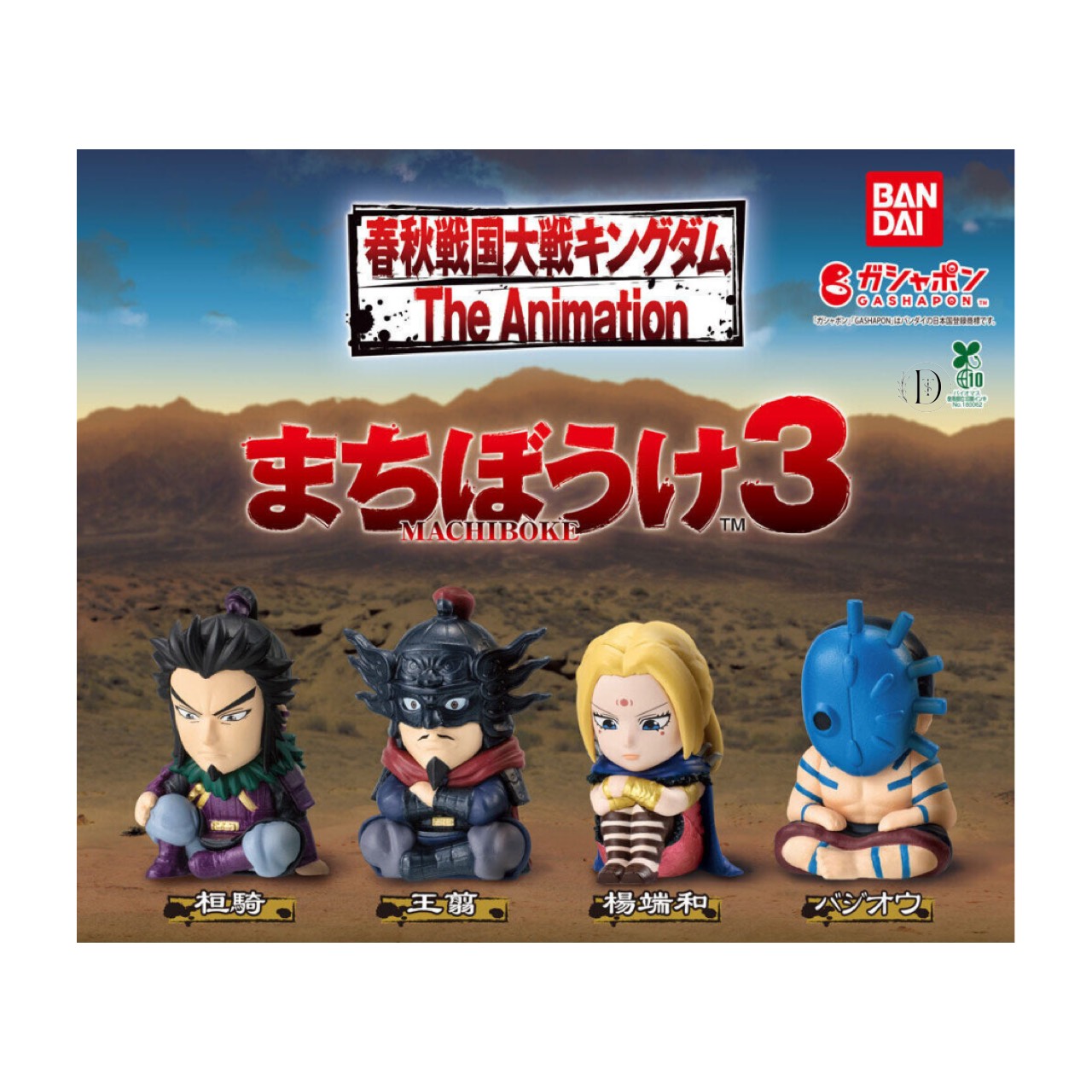 楽天市場】キングダム まちぼうけ 全4種セット コンプ