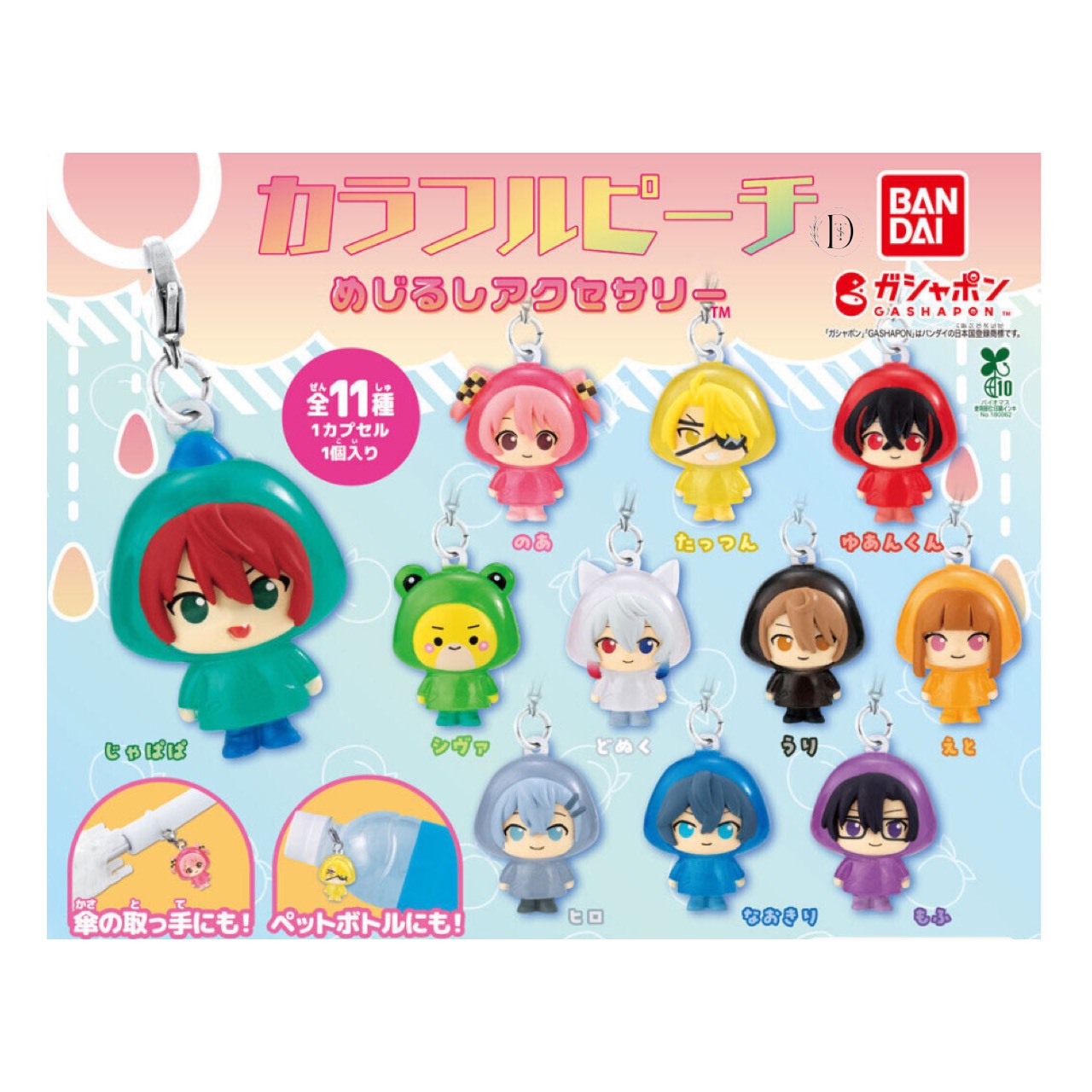 カラフルピーチ カプセルラバーマスコット2全12種セット カラフルピーチ カプセルラバーマスコット2全12種セット