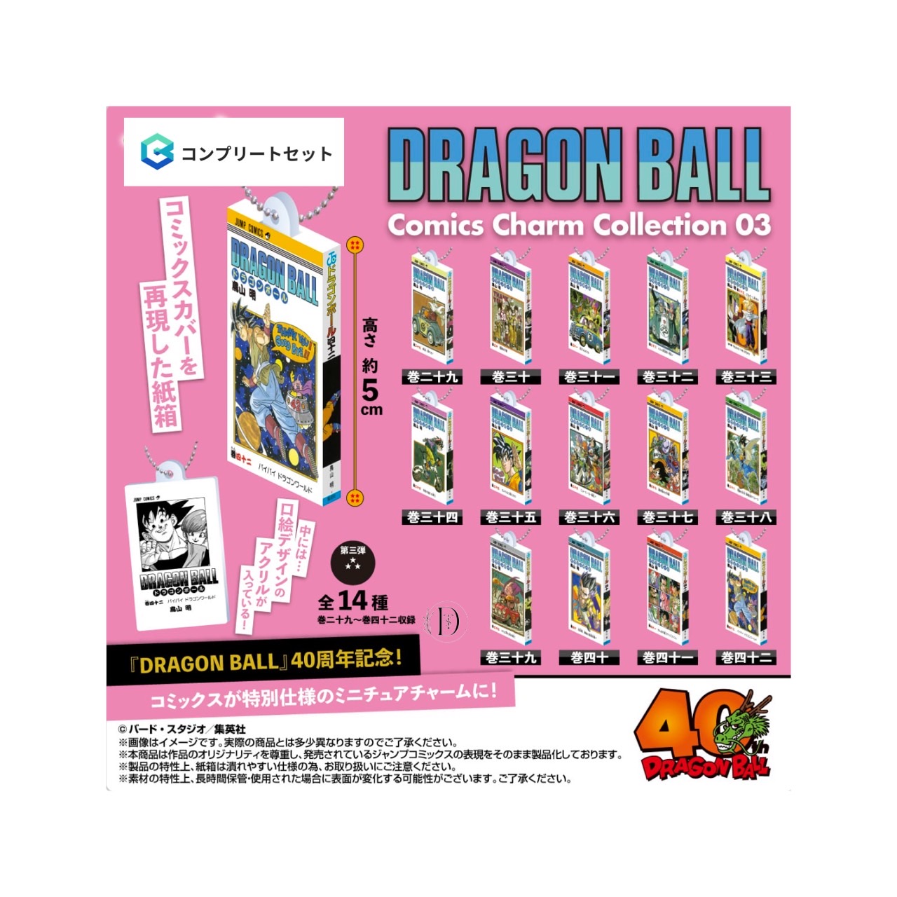 ドラゴンボール 40周年記念 シールウエハース フルコンプリートセット ドラゴンボール40周年シールウエハース 42種 フルコンプセット
