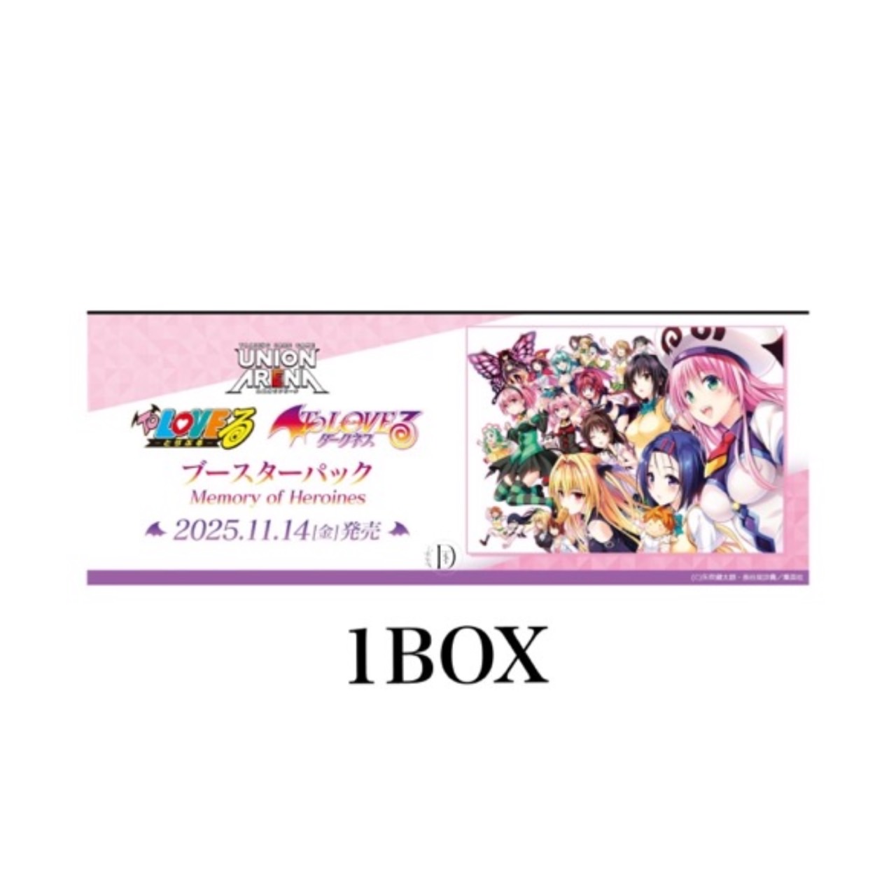 【予約商品 2025年11月14日発売予定 】 To LOVEる とらぶる To LOVEる とらぶる ダークネス ブースターパック ユニオンアリーナ 1BOX画像