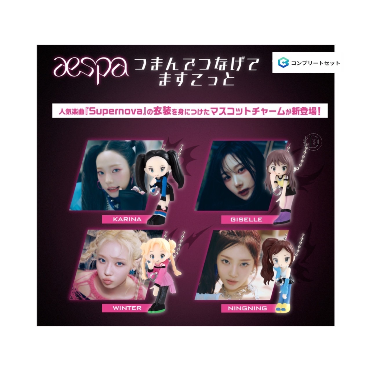 楽天市場】【予約商品 2025年11月発売予定 】 aespa ちびぐるみ