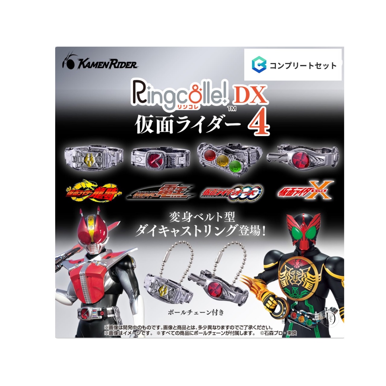 バンダイ リングコレ！DX 27点セット Ringcolle! DX 仮面ライダー2 | ガシャポン バンダイ