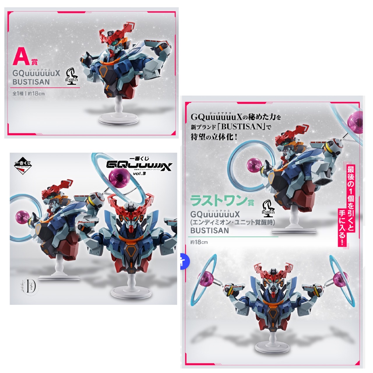 Gundam Collection（BANDAI） - 機動戦士Gundam ジークアクス　一番くじ　ラストワン賞 一番くじ 機動戦士Gundam GQuuuuuuX(ジークアクス)｜一番くじ