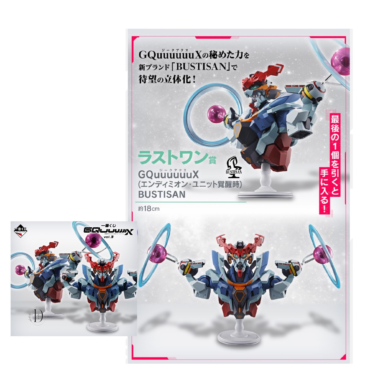 楽天市場】一番くじ 機動戦士Gundam GQuuuuuuX ラストワン賞