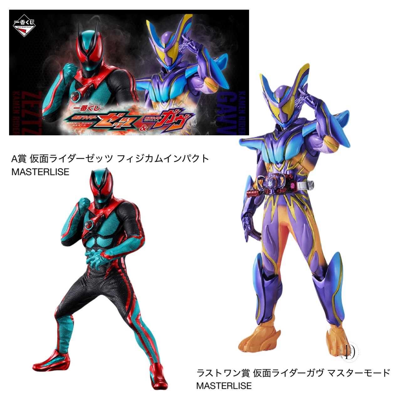楽天市場】一番くじ 仮面ライダーゼロワン no.02 feat