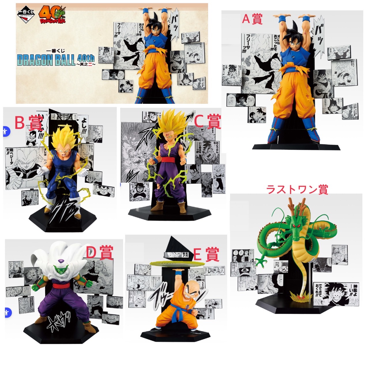 一番くじDRAGON BALL 40th〜其之ー〜 B賞 楽天市場】一番くじ DRAGON BALL 40th ～其之一～ A賞 巻一