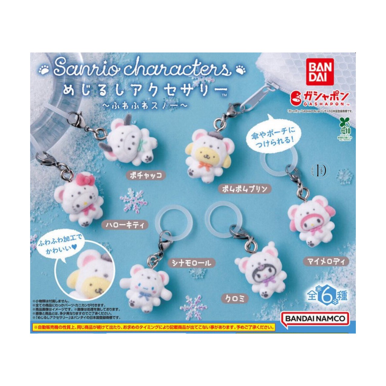 シークレットマスコット　コンプリート 楽天市場】サンリオキャラクターズ シークレットマスコット 全8種類