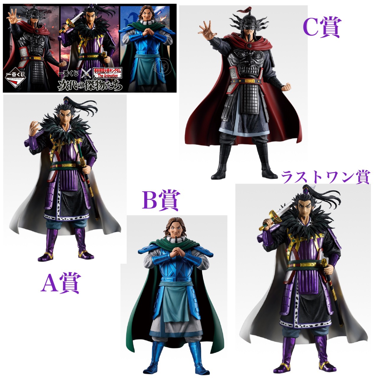 楽天市場】一番くじ 春秋戦国大戦キングダム The Animation 大