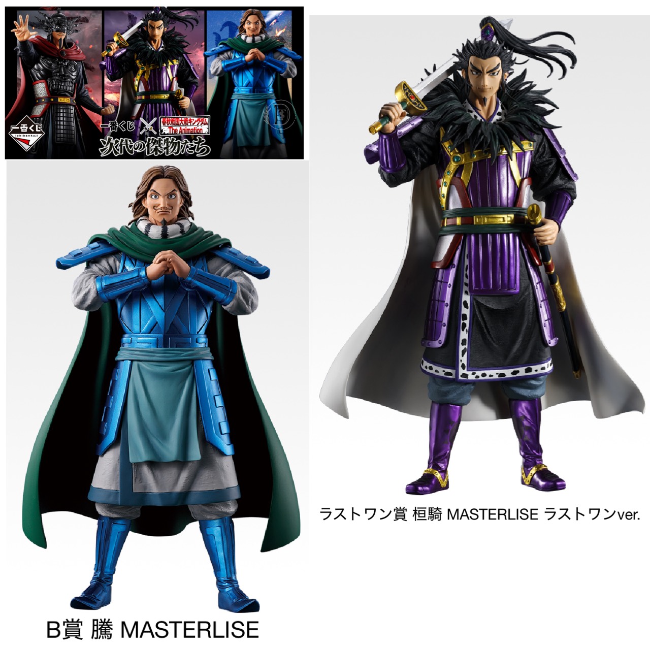 一番くじ×キングダム次代の傑物たちA賞桓騎 フィギュアセット 楽天