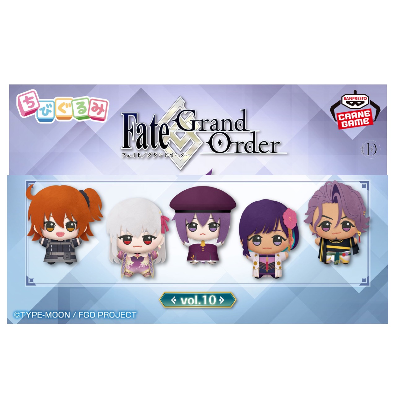 楽天市場】Fate/Grand Order ちびぐるみ vol.7 全5種セット : アミュー