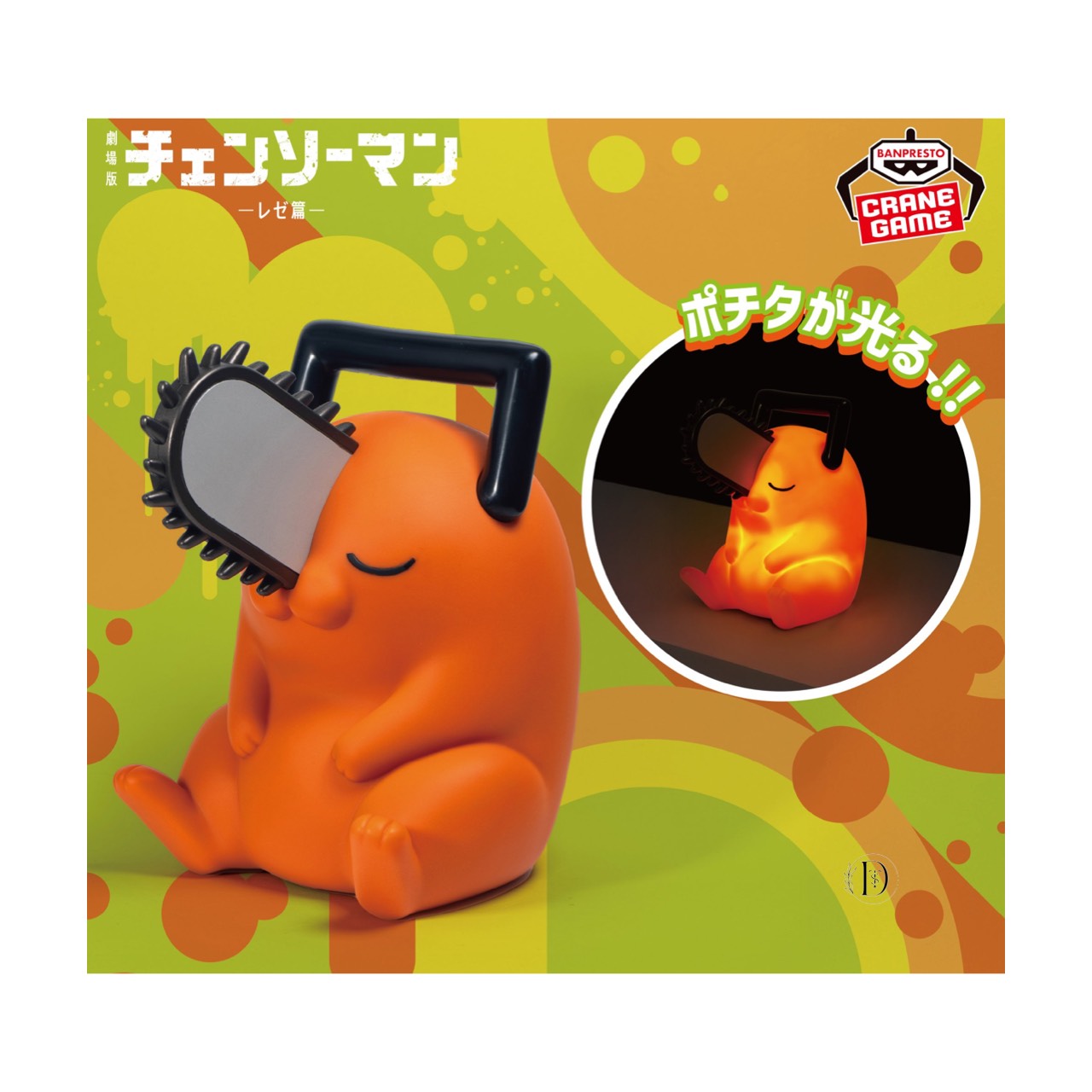 楽天市場】【11月予約】劇場版チェンソーマン レゼ篇 寝そべり