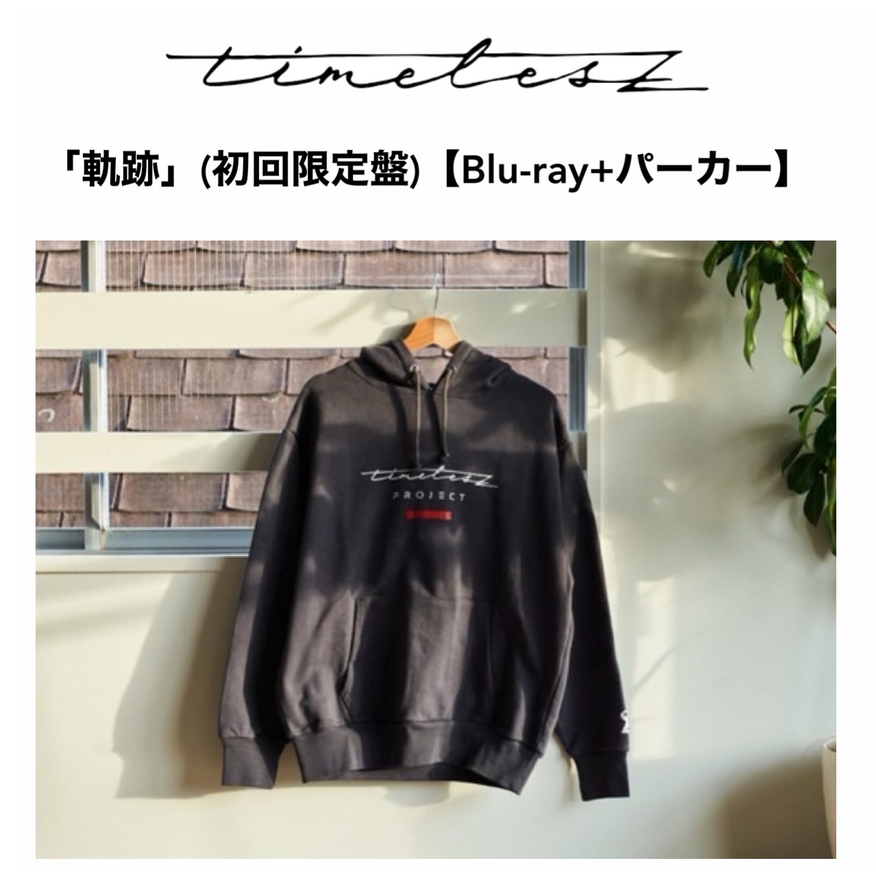 楽天市場】【「タイプロパーカー」同梱】【初回限定盤/Blu-ray