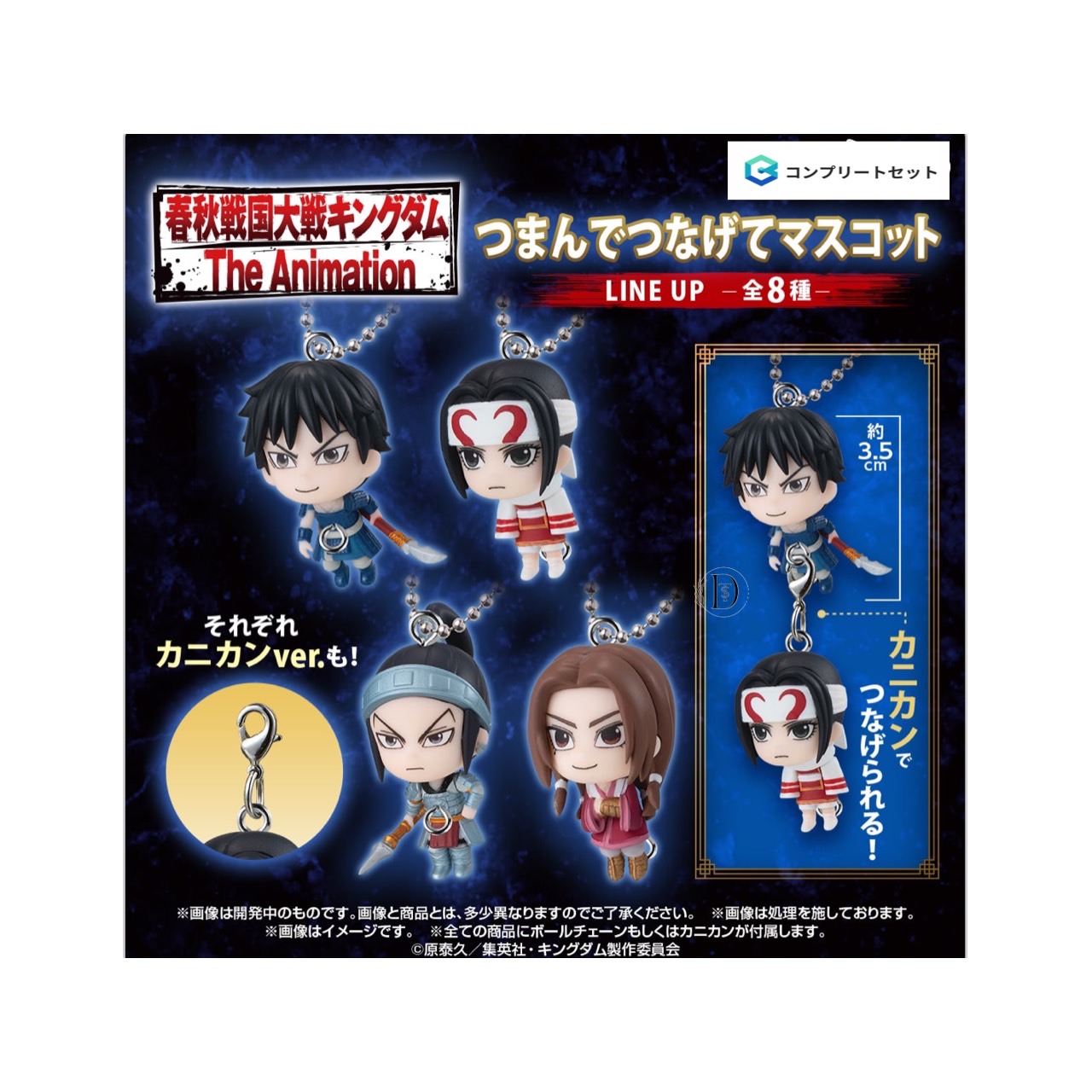 BANDAI - キングダムまちぼうけ2 キングダム まちぼうけ2 全4種セット : セレンショップ - 通販