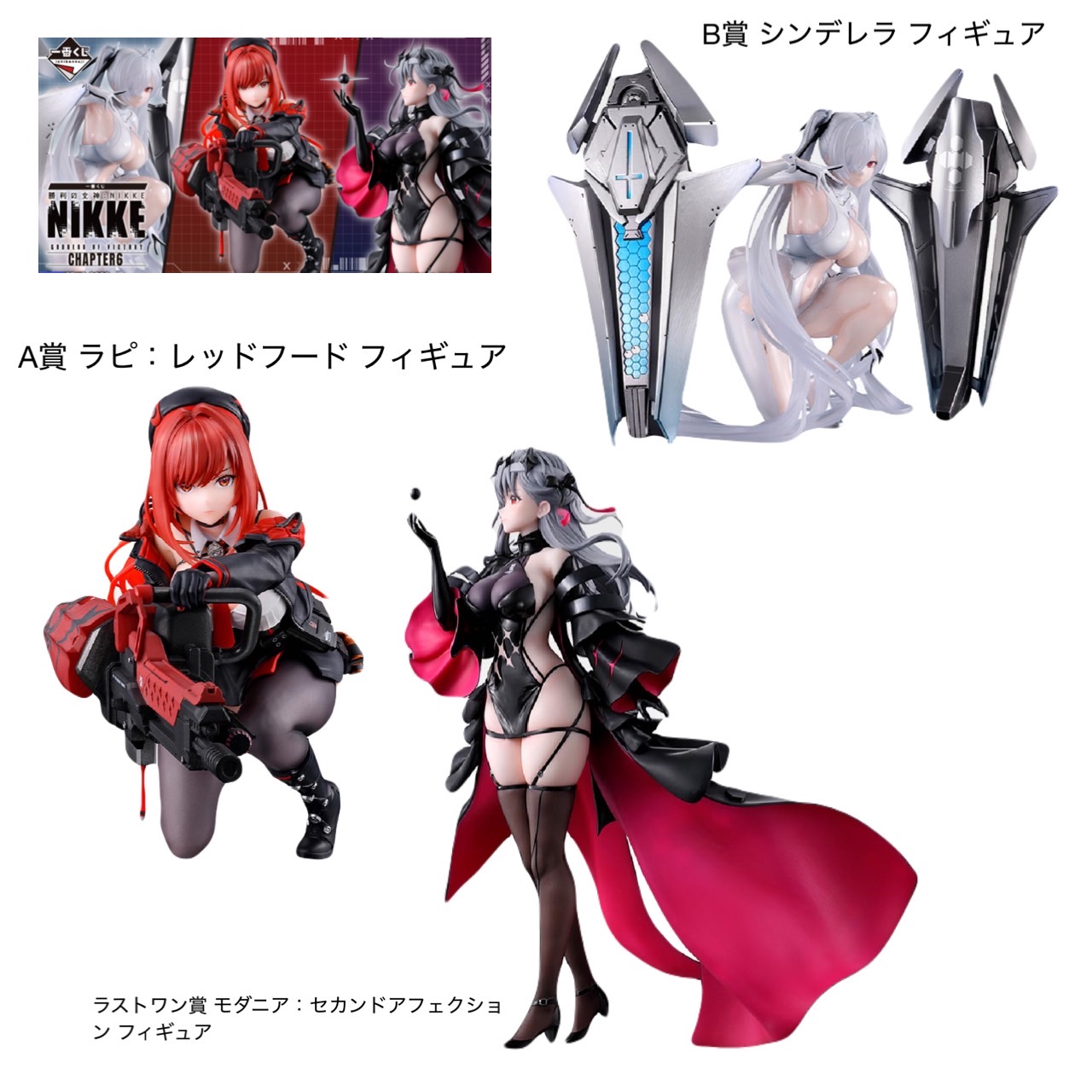 NIKKE 一番くじ　ラストワン賞　ラピ　フィギュア　ホワイトプロミスVer. 一番くじ 勝利の女神 NIKKE ラストワン賞 ラピ フィギュア