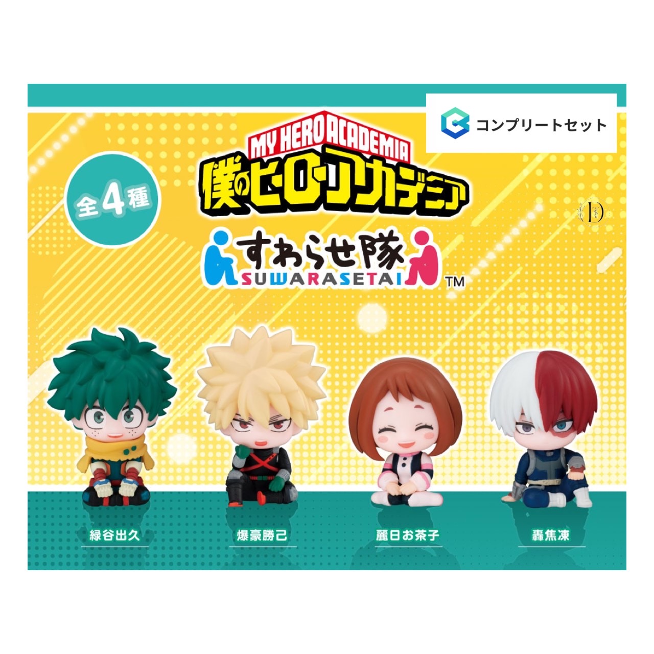 楽天市場】【12月発売予定】 おねむたん 僕のヒーローアカデミア