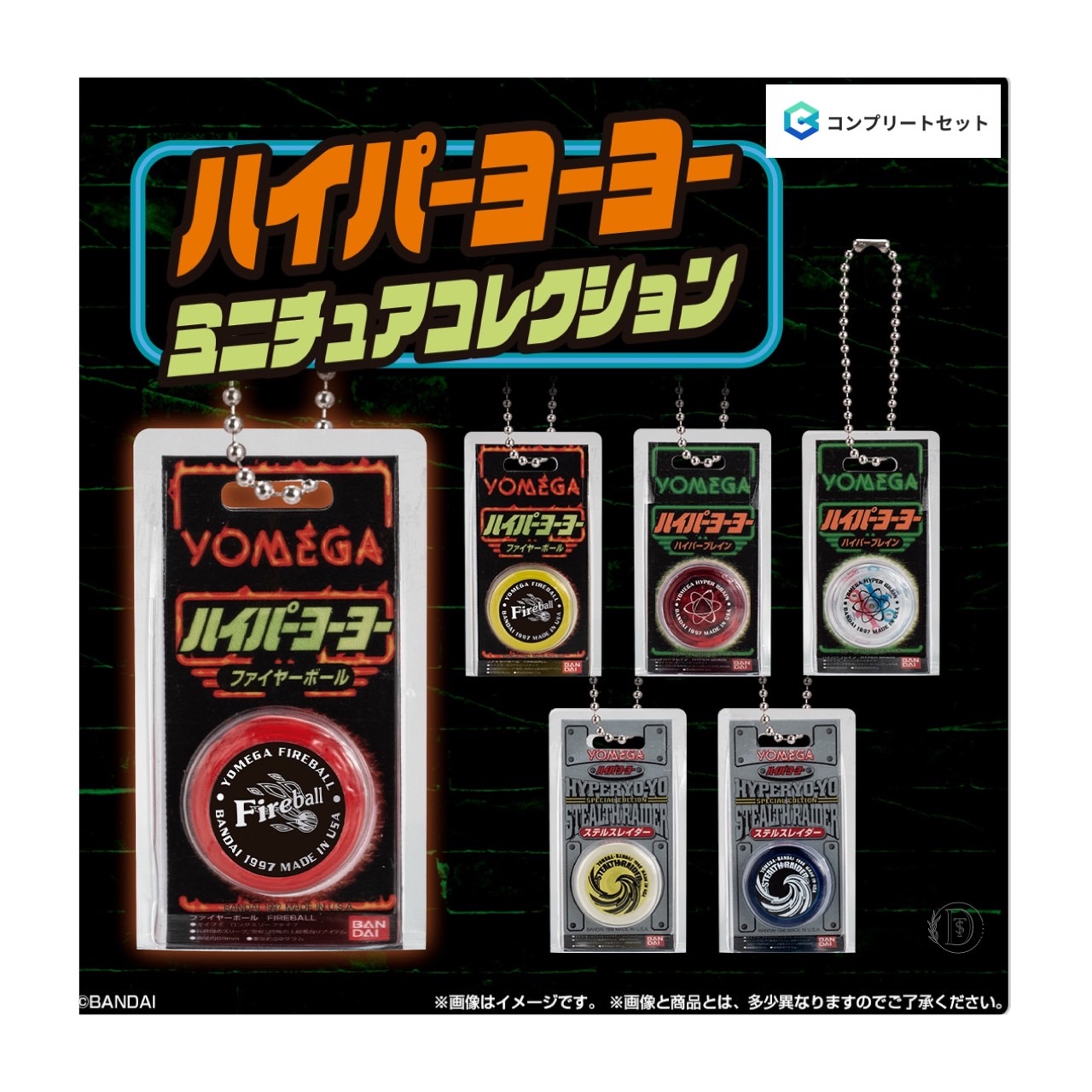 ハイパーヨーヨーカプセル　全６種類コンプリートセット BANDAI ☆ハイパーヨーヨーカプセル 全6種セット/ガシャポン