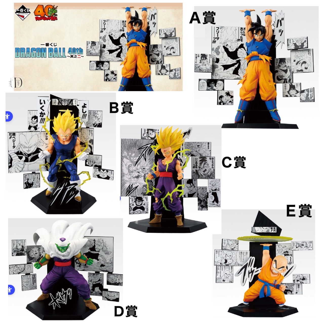 楽天市場】一番くじ DRAGON BALL 40th ～其之一～1ロット +