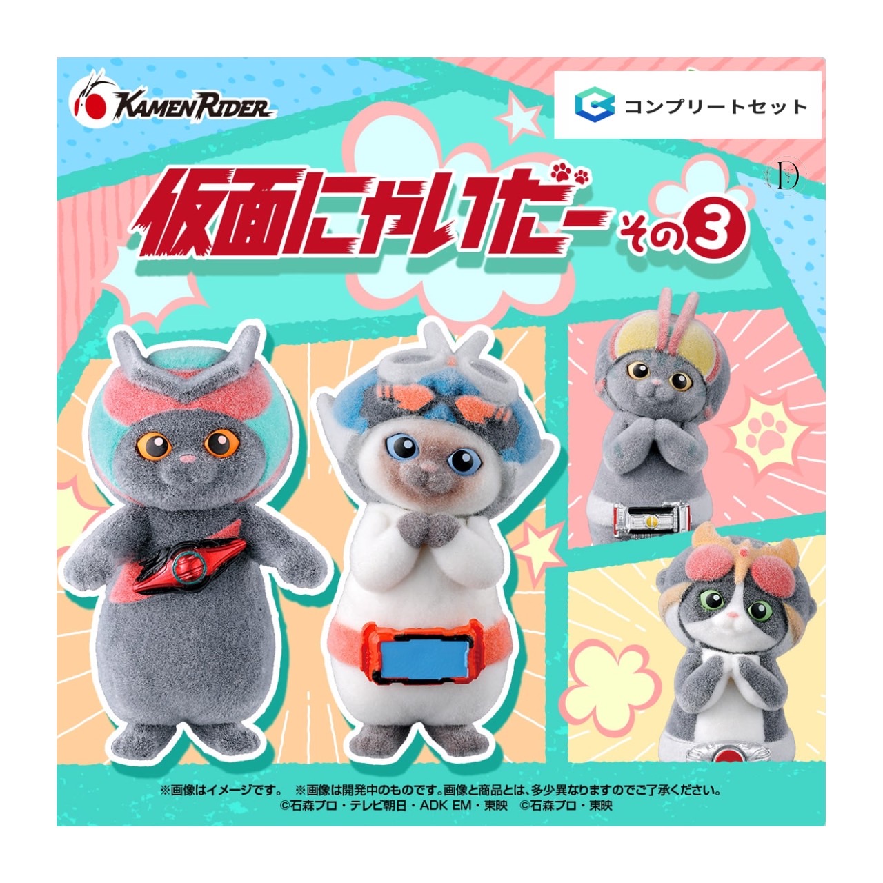 楽天市場】仮面にゃいだー その2 【各種】 : A-TOYS 楽天市場店