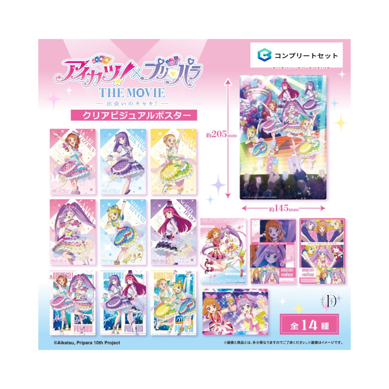 楽天市場】【予約商品 2025年11月発売予定 】 アイカツ プリパラ だれ