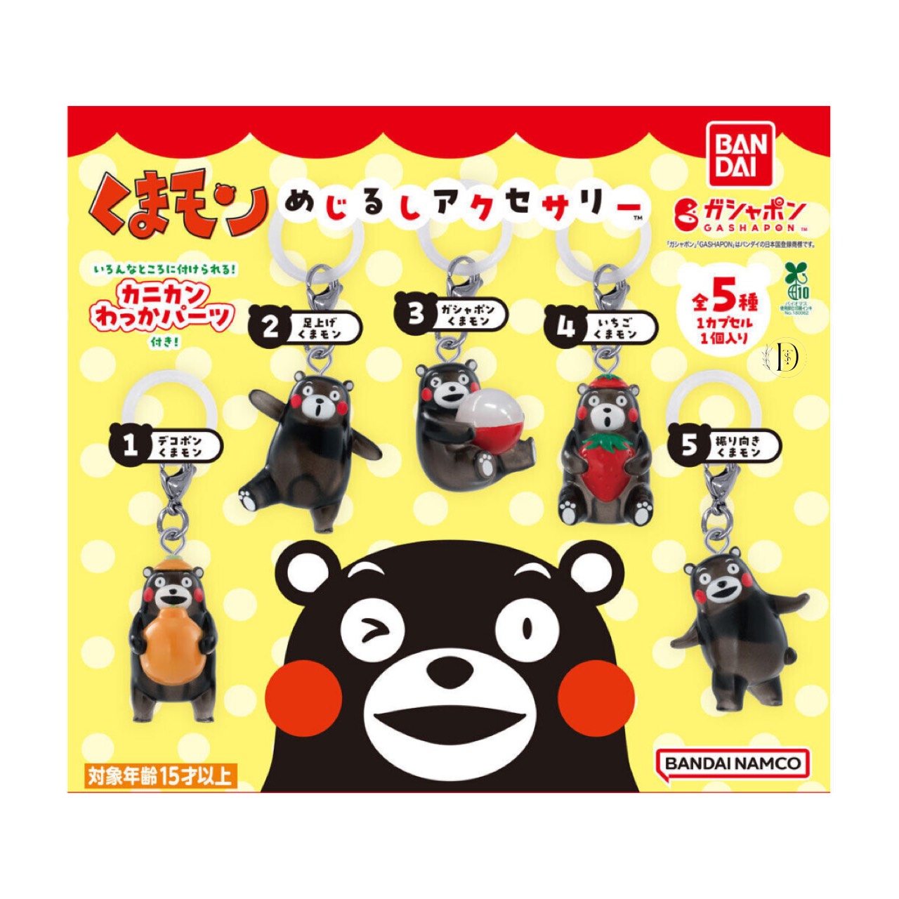 楽天市場】くまモンマスコットコレクション 全5種システムサービス